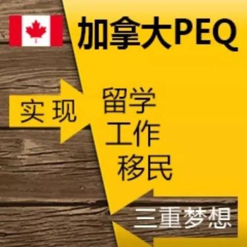 【注意】加拿大魁省PEQ已暂停申请，将于11月1日重开！