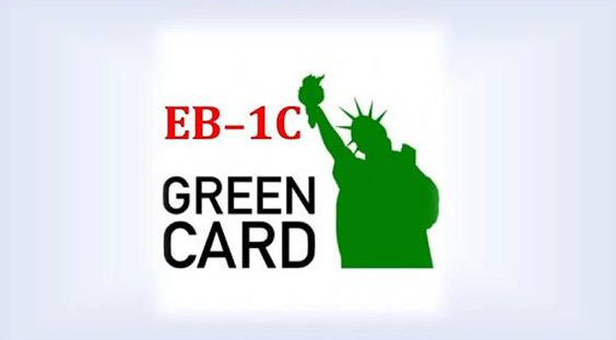 【推荐】赴美方式中的黑马：EB-1C跨国企业高管移民