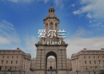 【解析】中国投资者为何偏爱爱尔兰？