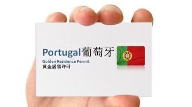 【利好】葡萄牙黄金签证新政延期实施！